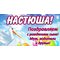 Банер на рождение 1500х800мм (люверсы по углам) стяжки