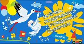 Банер на рождение 1500х800мм (люверсы по углам) стяжки